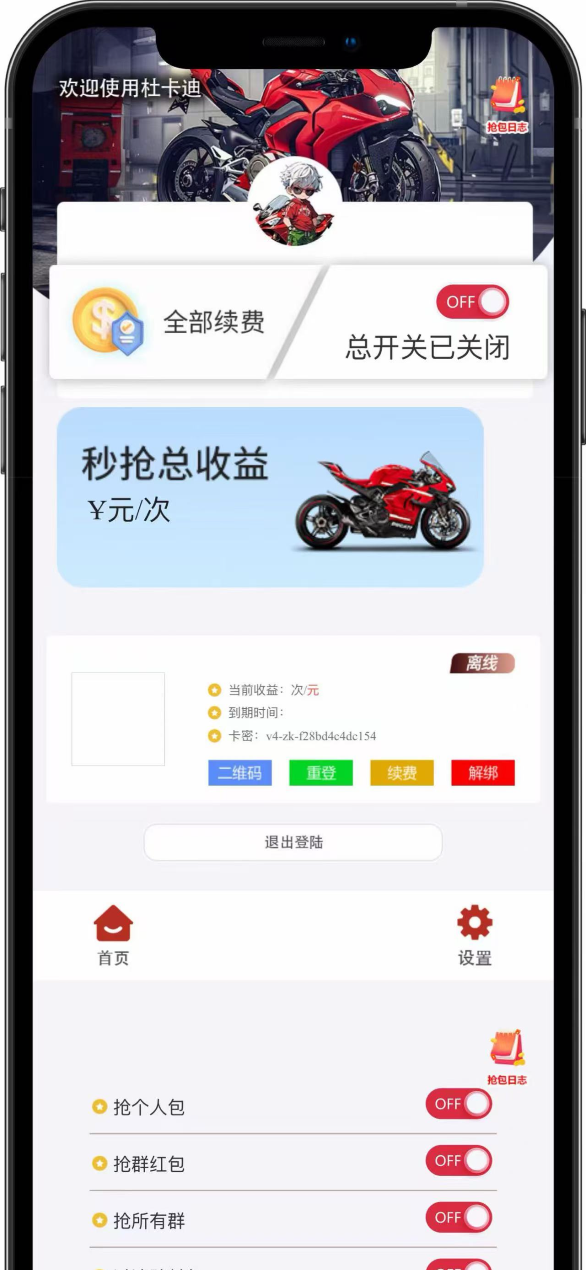 云端杜卡迪微信自动秒抢软件,苹果安卓通用月卡激活码