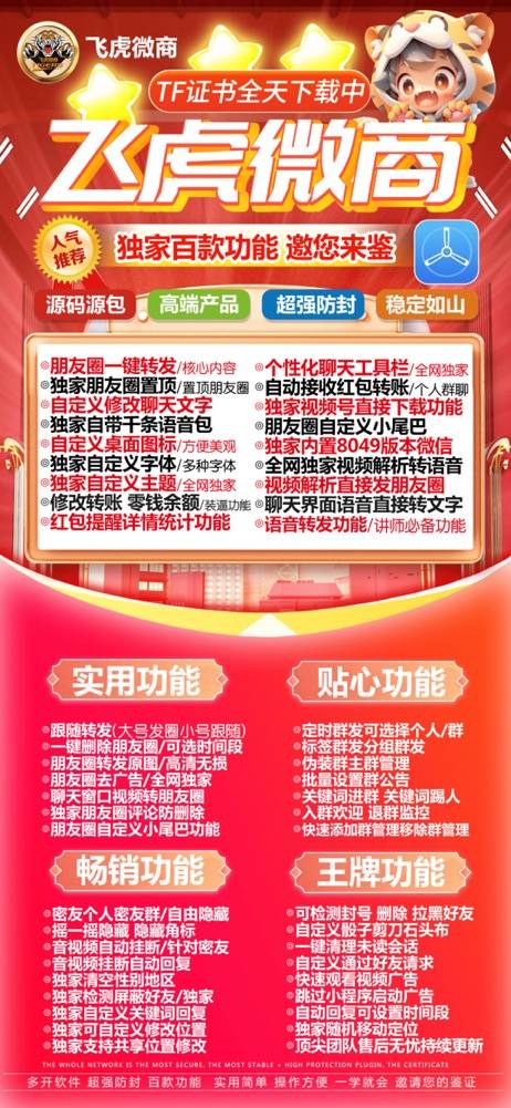 微信苹果TF飞虎微商官网一键转发百款功能激活码