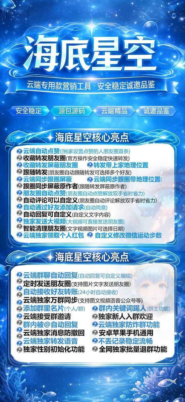 海底星空云端微信自动转发跟圈软件激活码