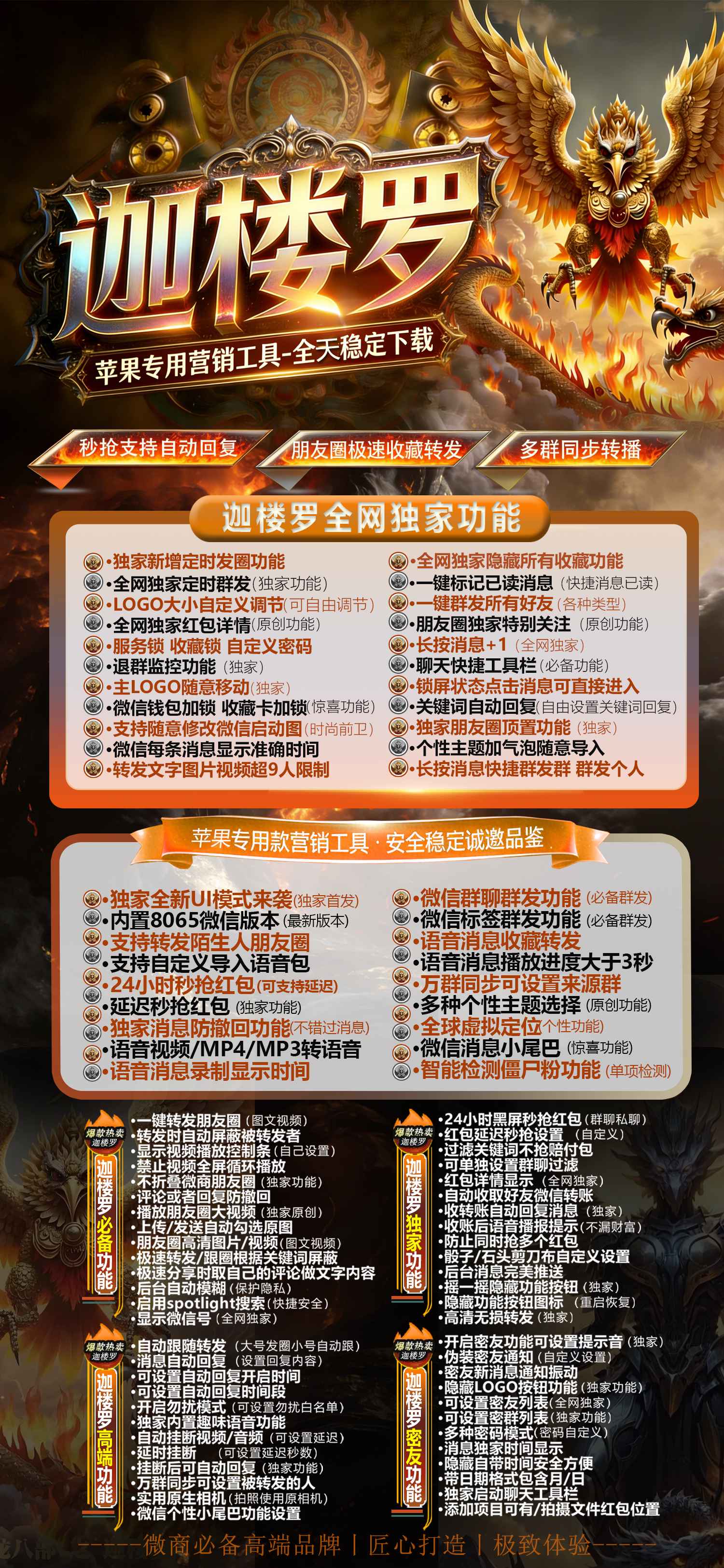 苹果微信多开分身APPTF•迦楼罗【夜游神8065】激活码