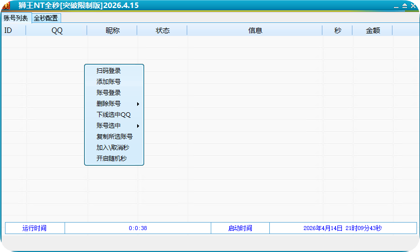QQ电脑狮王突破秒抢官网,正版激活码授权