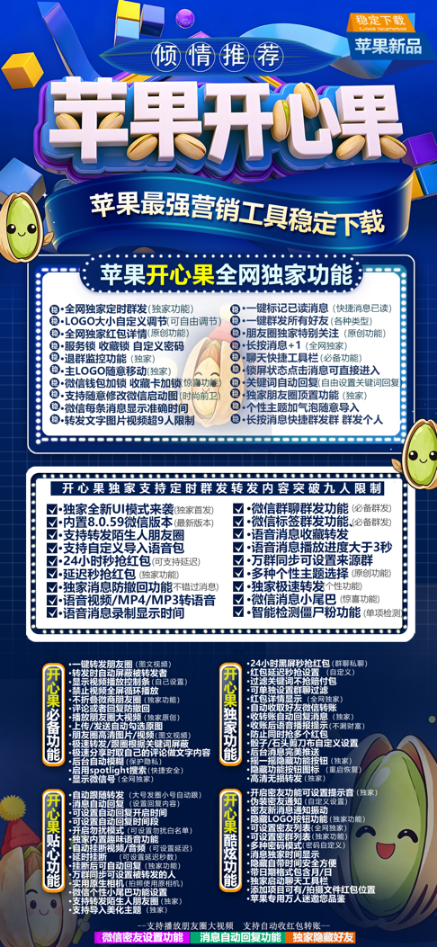 TF开心果苹果微信多开分身,自带转发自动跟圈百款功能激活码