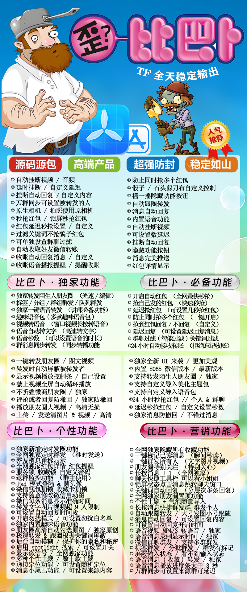 微信多开分身苹果TF比巴卜,斗战神包激活码授权