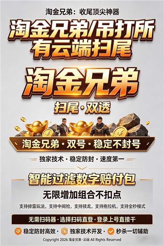 云端双号淘金兄弟扫雷接龙扫尾必备点数激活码