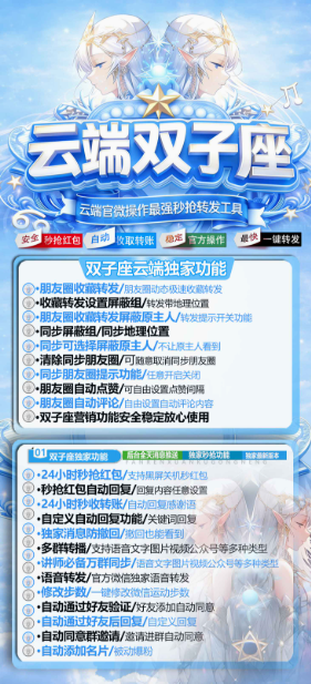 云端微信双子座自动转发软件自带百款营销功能激活码授权