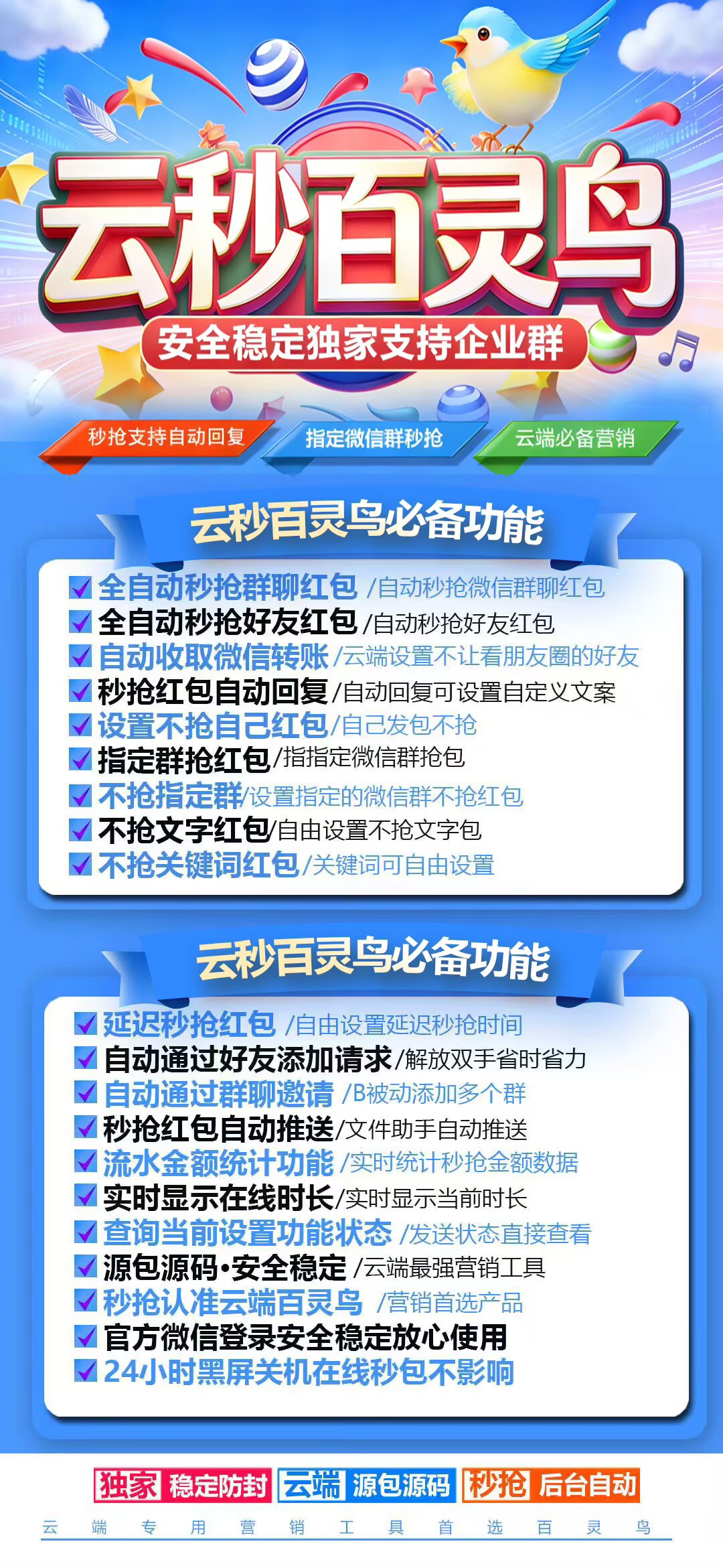 云端秒抢百灵鸟微信苹果安卓24小时自动秒抢软件激活码授权