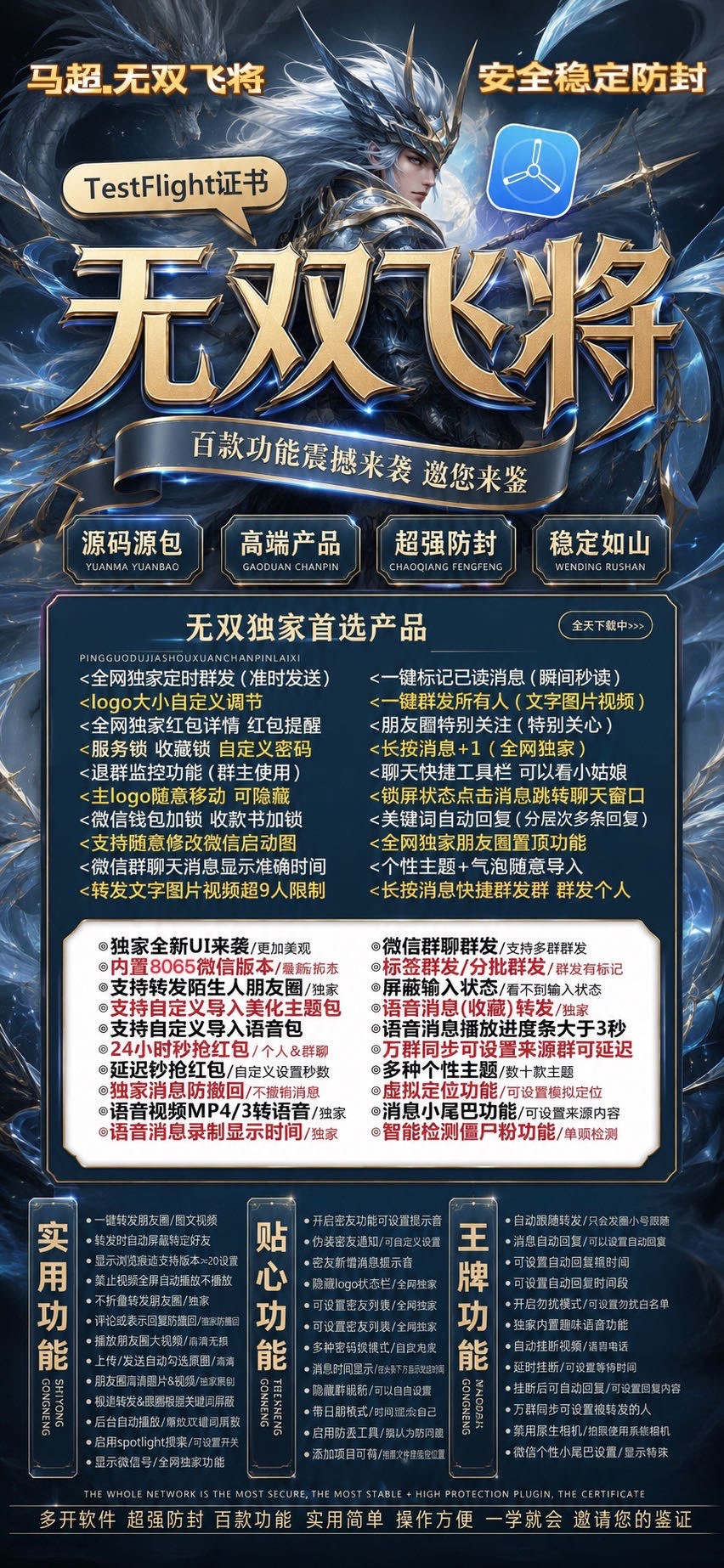 苹果微信多开TF无双飞将分身百款功能转发跟圈点赞秒抢订位