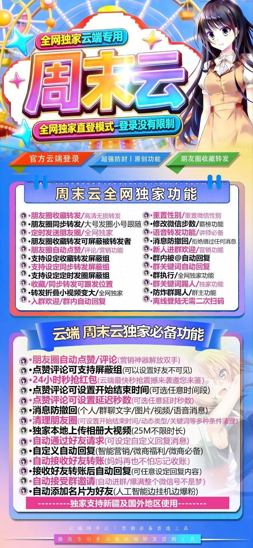 云端周末云_森罗万象_百灵鸟激活码官网_自动一键转发朋友圈软件