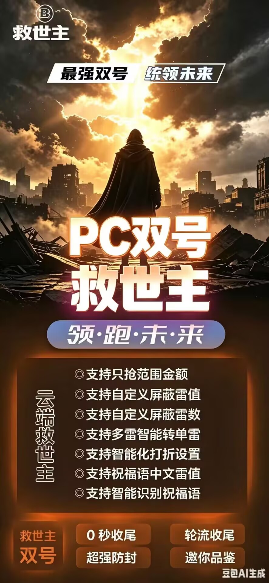 电脑双号救世主,本地稳定直登独家优势输出不嘎号pc版救世主